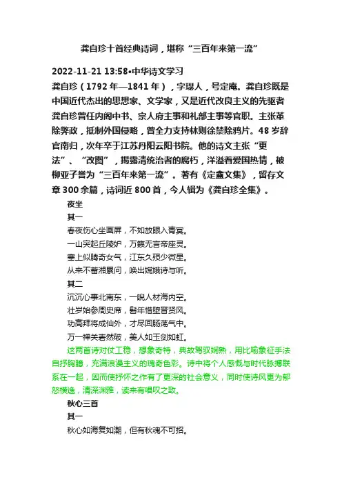 龚自珍十首经典诗词，堪称“三百年来第一流”