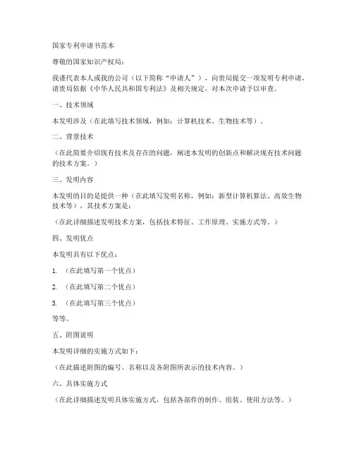 国家专利申请书范本