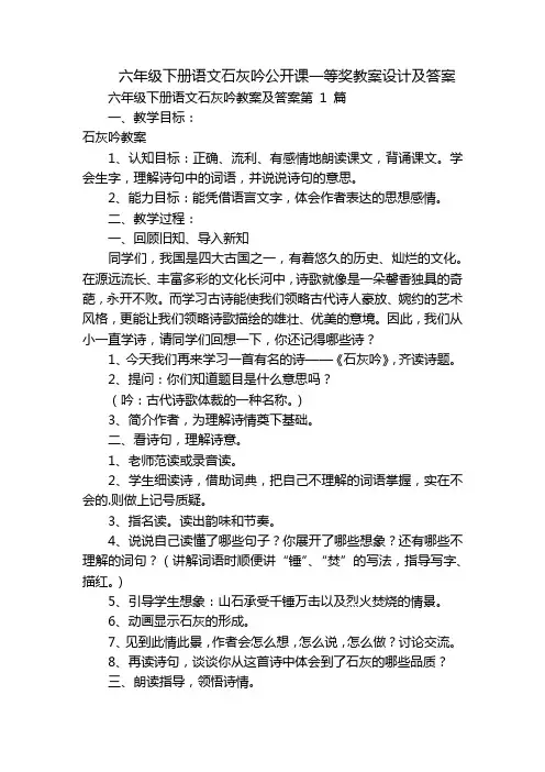 六年级下册语文石灰吟公开课一等奖教案设计及答案