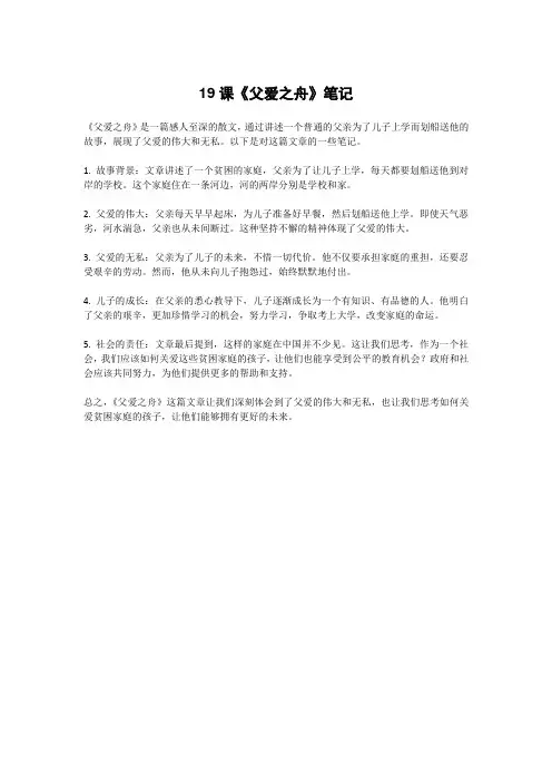 19课《父爱之舟》笔记