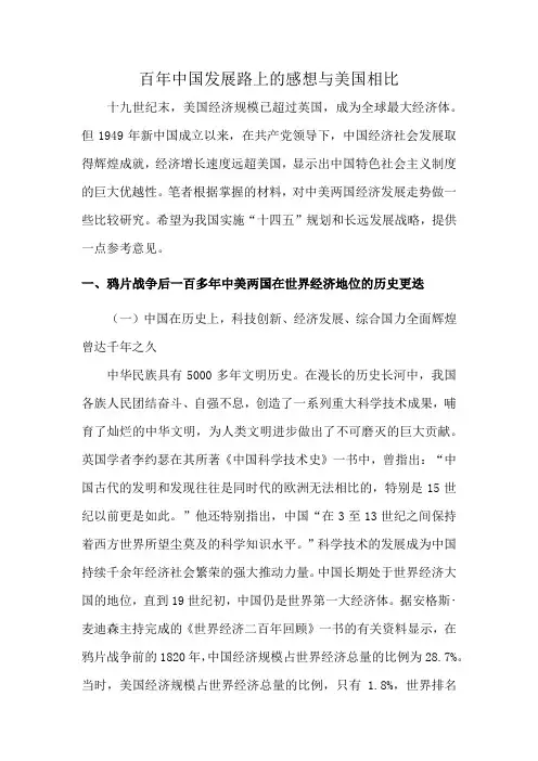 百年中国发展路上的感想与美国相比
