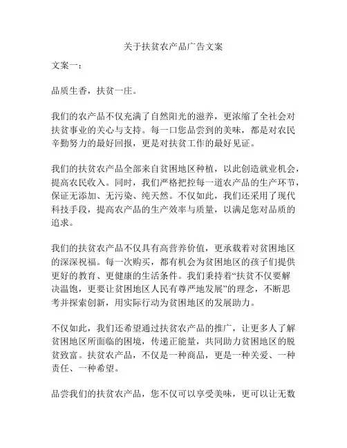 关于扶贫农产品广告文案