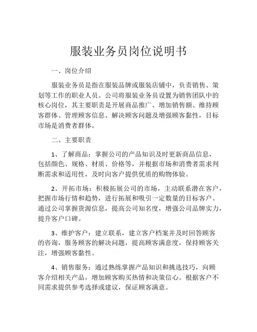服装业务员岗位说明书