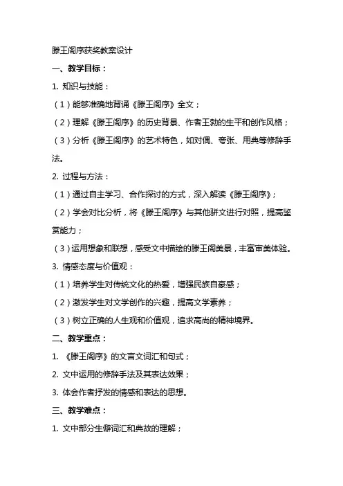 滕王阁序获奖教案设计