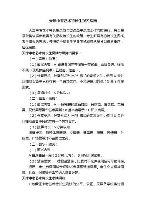 天津中考艺术特长生报名指南