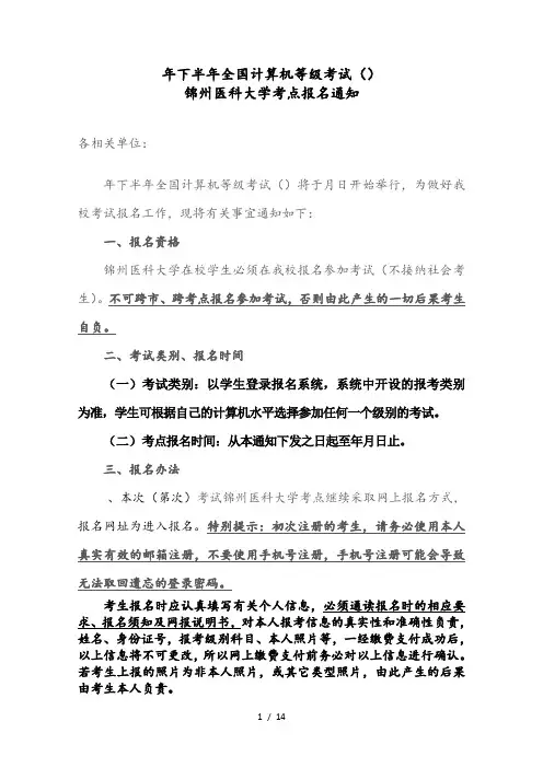 下半年全国计算机等级考试(ncre)