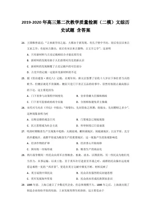 2019-2020年高三第二次教学质量检测(二模)文综历史试题 含答案