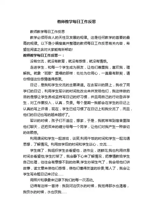 教师教学每日工作反思