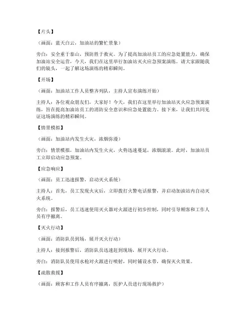 加油站灭火的应急预案演练宣传片