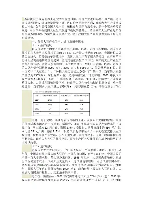 当前我国已成为世界上最大的大豆进口国