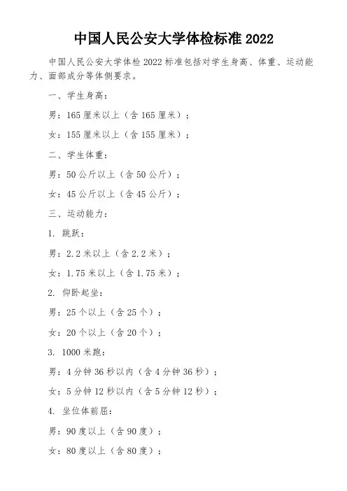 中国人民公安大学体检标准2022
