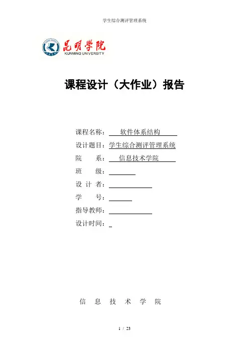 学生综合测评管理系统