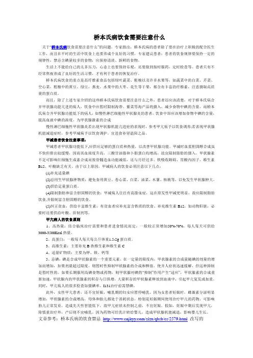 桥本氏病的饮食注意有哪些