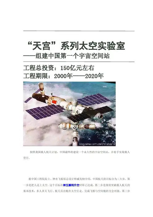 中国“天宫”系列太空实验室——组建中国第一个宇宙空间站(图)来自网络