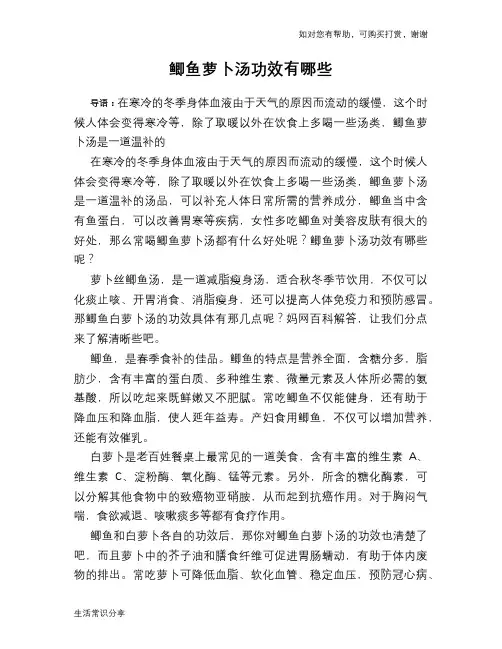 鲫鱼萝卜汤功效有哪些