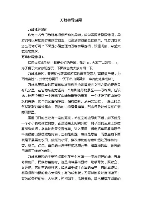 万峰林导游词