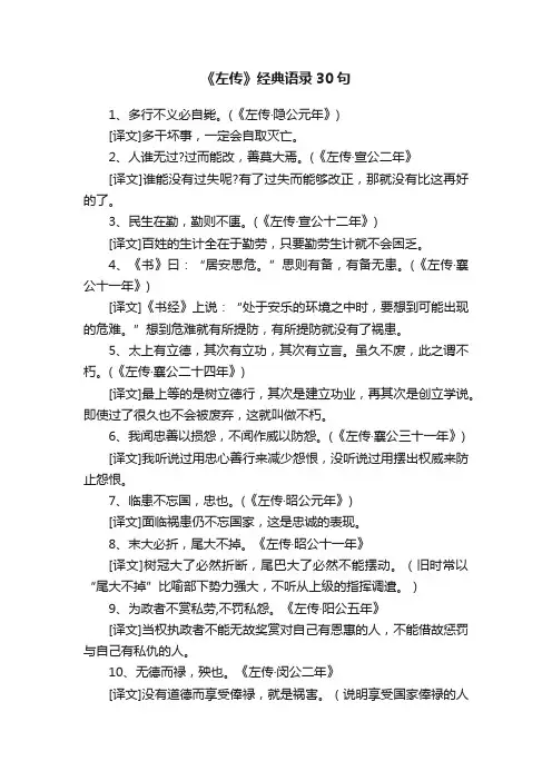《左传》经典语录30句