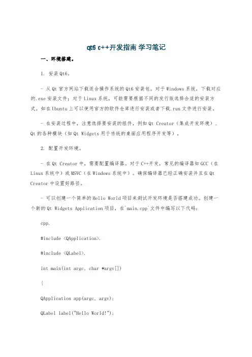 qt6 c++开发指南 学习笔记