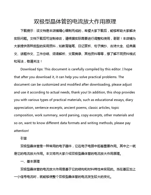 双极型晶体管的电流放大作用原理