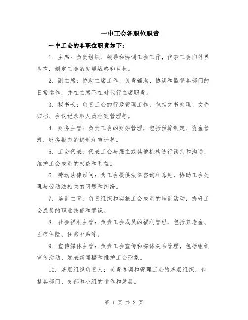 一中工会各职位职责