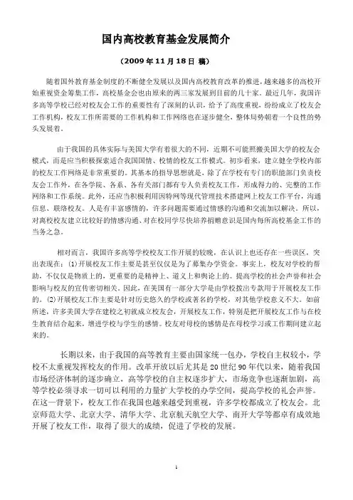 !!国内高校教育基金发展简介