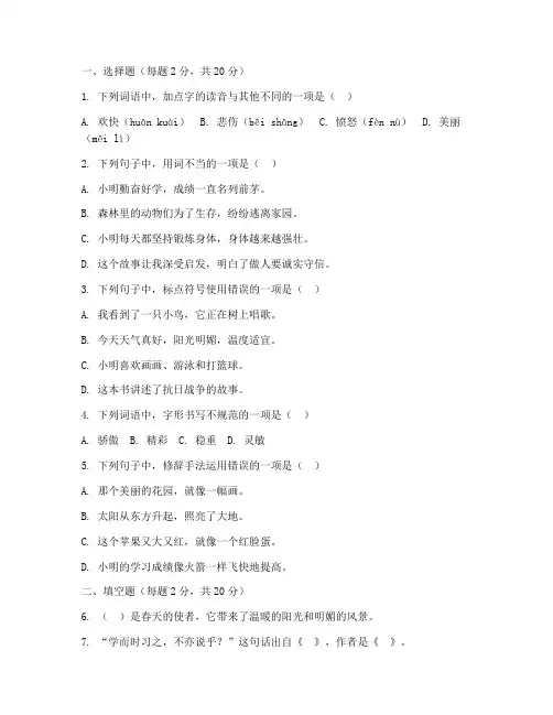 湘教版四年级上语文期末考试卷