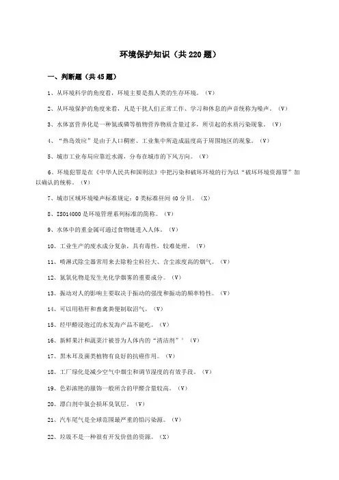 企业环保培训知识题