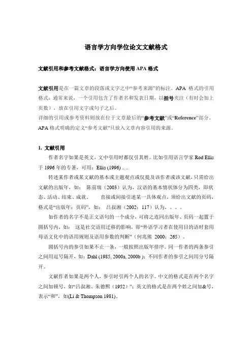 语言学方向 文献格式