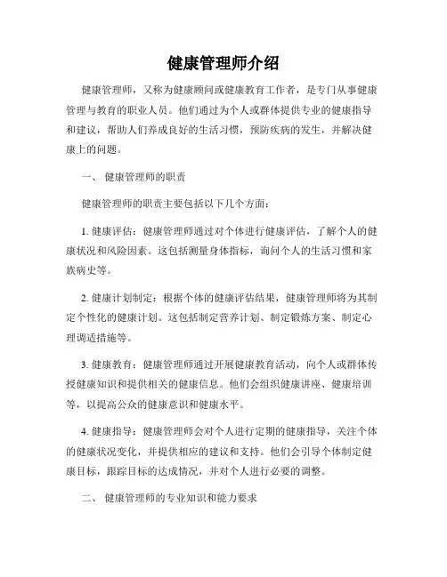 健康管理师介绍