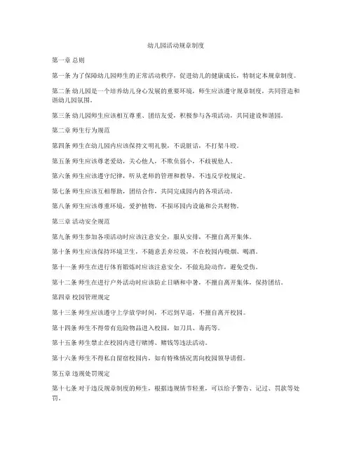 幼儿园活动规章制度