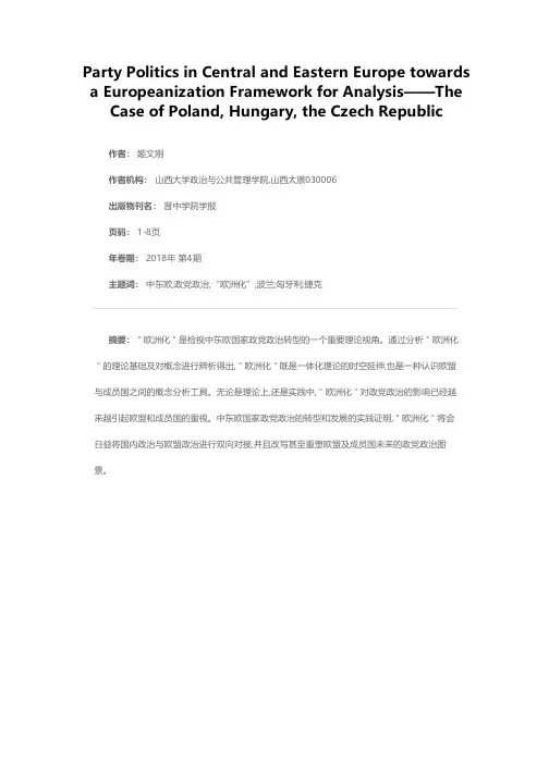 中东欧国家政党政治“欧洲化”论析——以波兰、匈牙利、捷克为例
