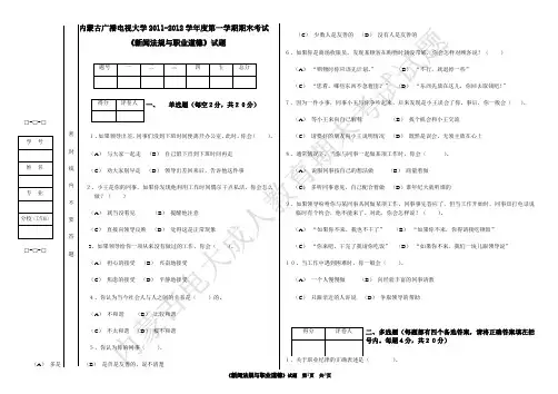 标3新闻法规与职业道德试题