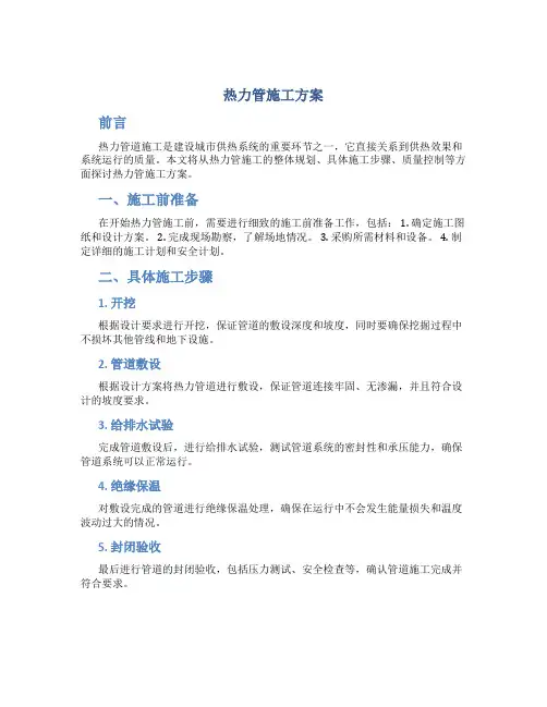 热力管施工方案