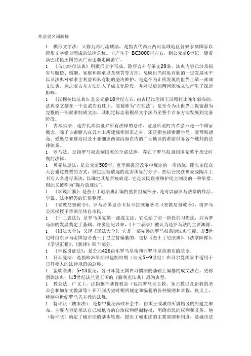 外法史名词解释