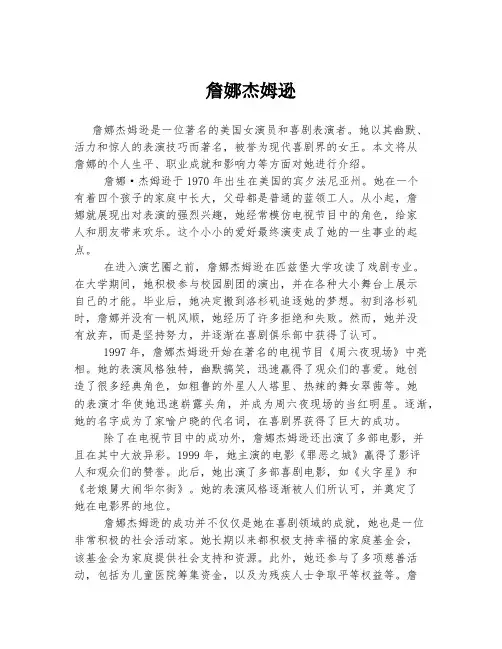 詹娜杰姆逊