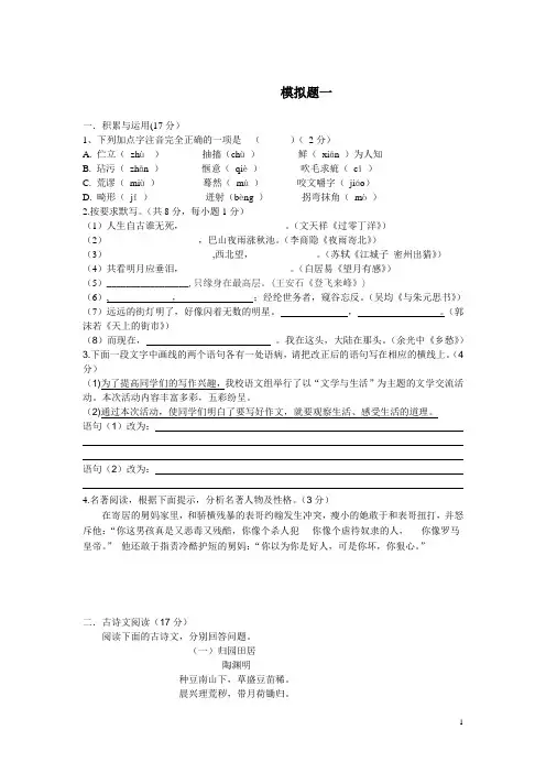 2013年济南中考语文模拟试题(附答案)