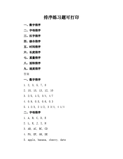 排序练习题可打印