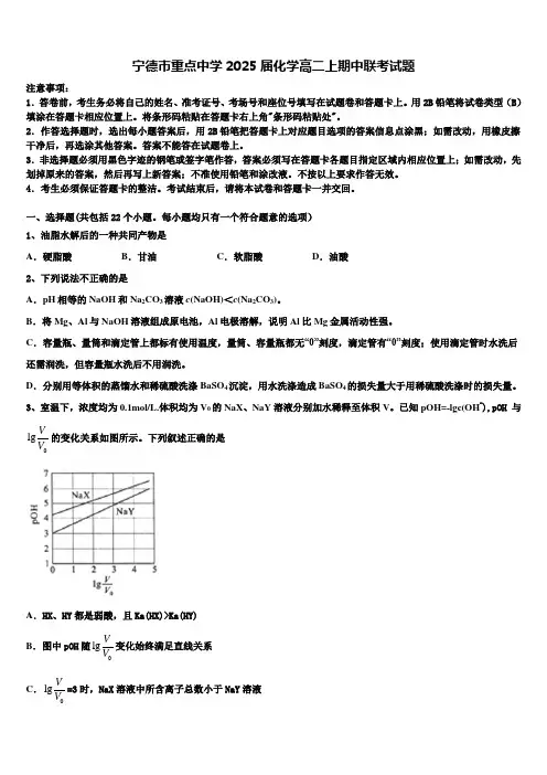 宁德市重点中学2025届化学高二上期中联考试题含解析