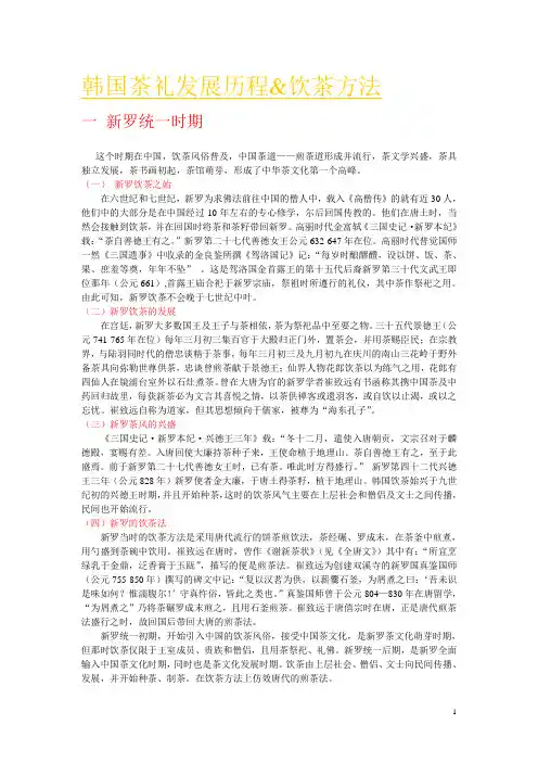 韩国茶礼发展历程及饮茶方法