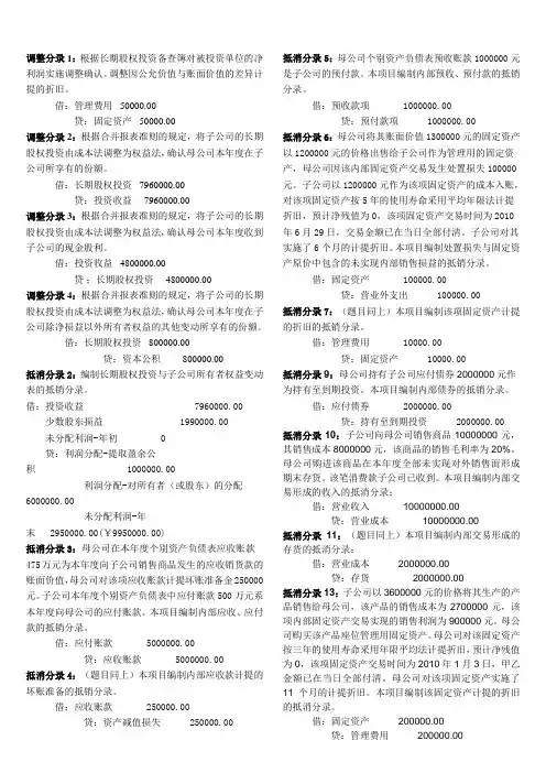电大会计模拟实验全