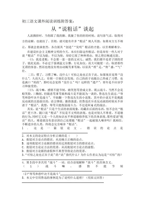 初三语文课外阅读训练附答案：从“说粗话”谈起