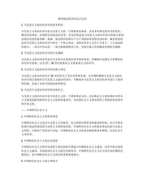 教师面试政治知识点总结