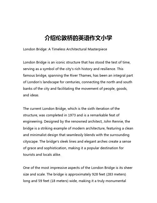 介绍伦敦桥的英语作文小学