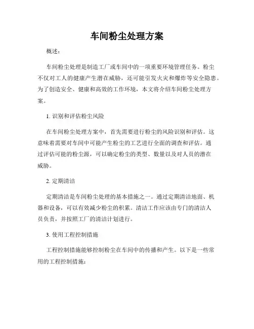 车间粉尘处理方案