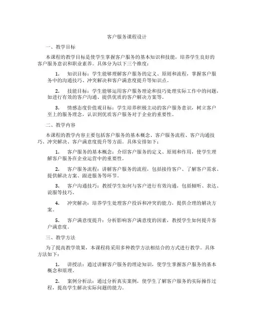 客户服务课程设计