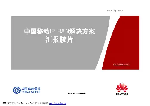 移动IP_——RAN解决方案全解