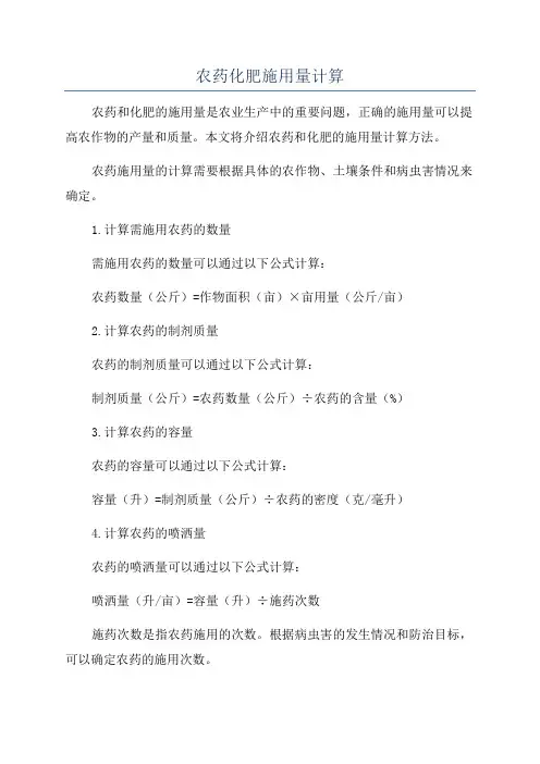 农药化肥施用量计算