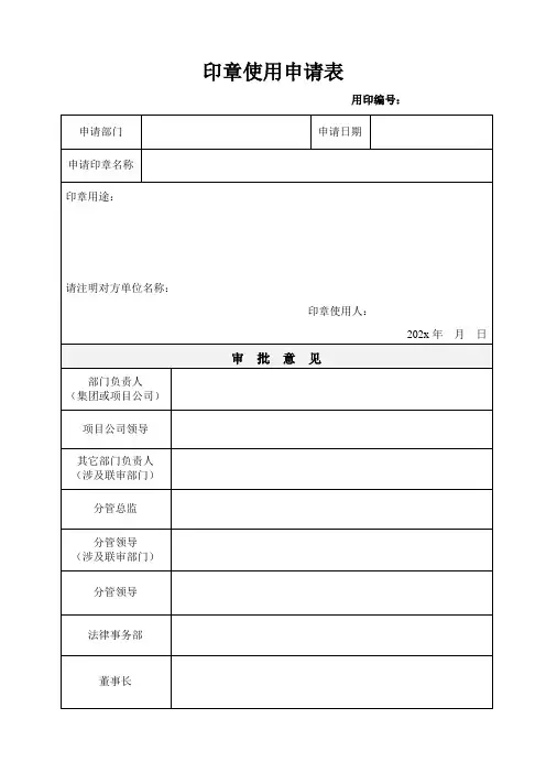 印章使用申请表
