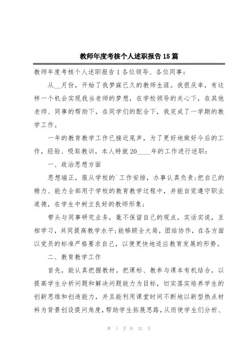 教师年度考核个人述职报告15篇