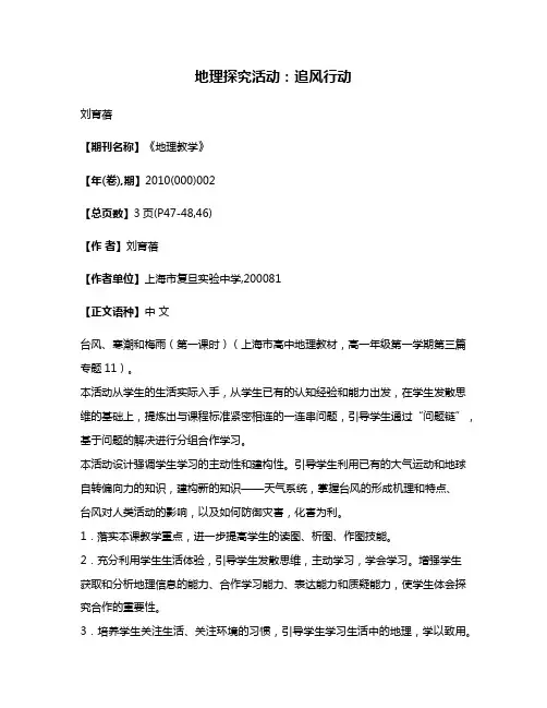 地理探究活动:追风行动